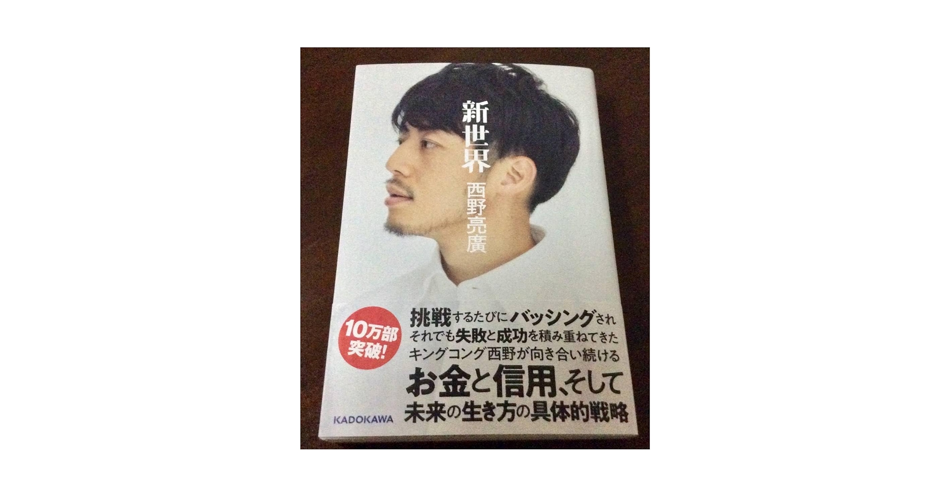 宋威龍 直筆サインまとめ2専用ページ Amazon.co.jp: 直筆サイン署名「新世界」西野亮廣キングコング